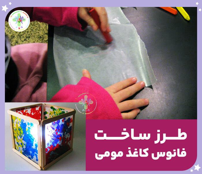 Making-a-lantern-with-an-ice-cream-stick