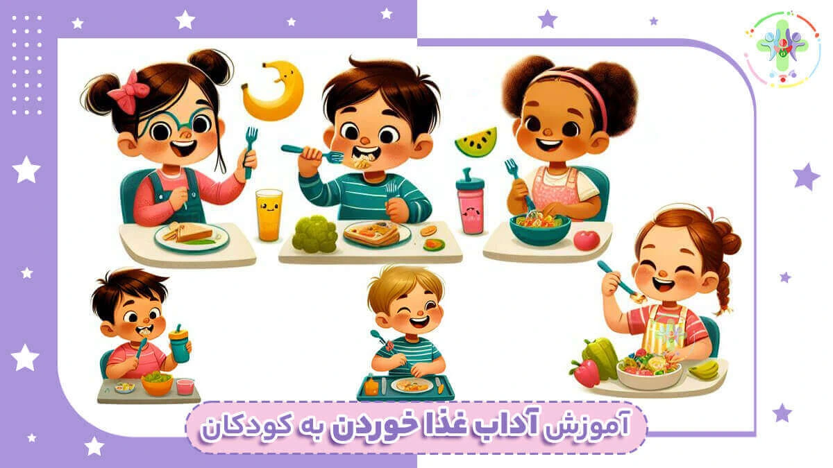 آداب غذا خوردن در کودکان