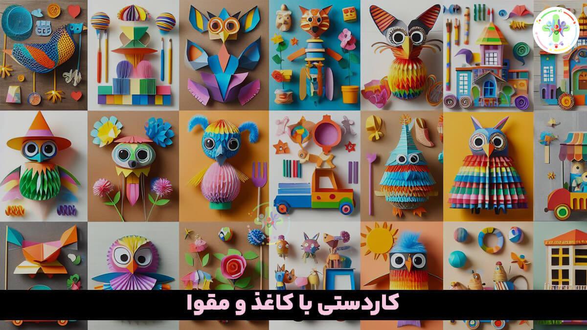 کاردستی با کاغذ رنگی و چسب و قیچی