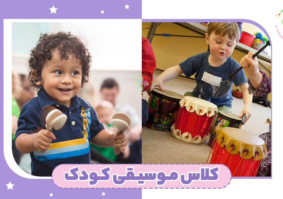 کلاس موسیقی کودکان در پیشرو پلاس