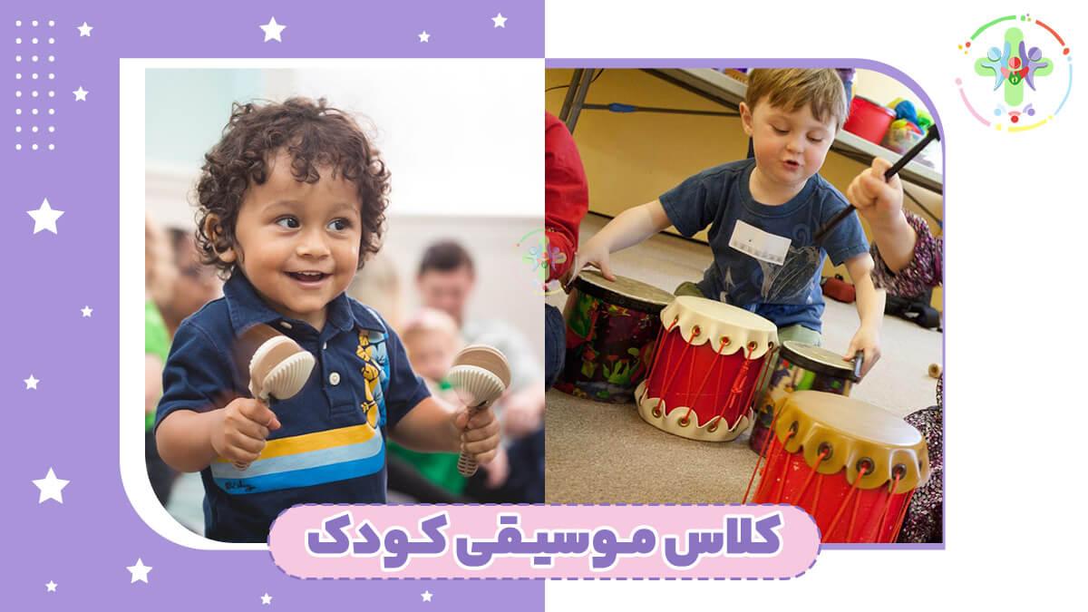 کلاس موسیقی کودکان در پیشرو پلاس