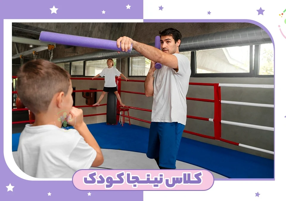 کلاس نینجا برای کودکان