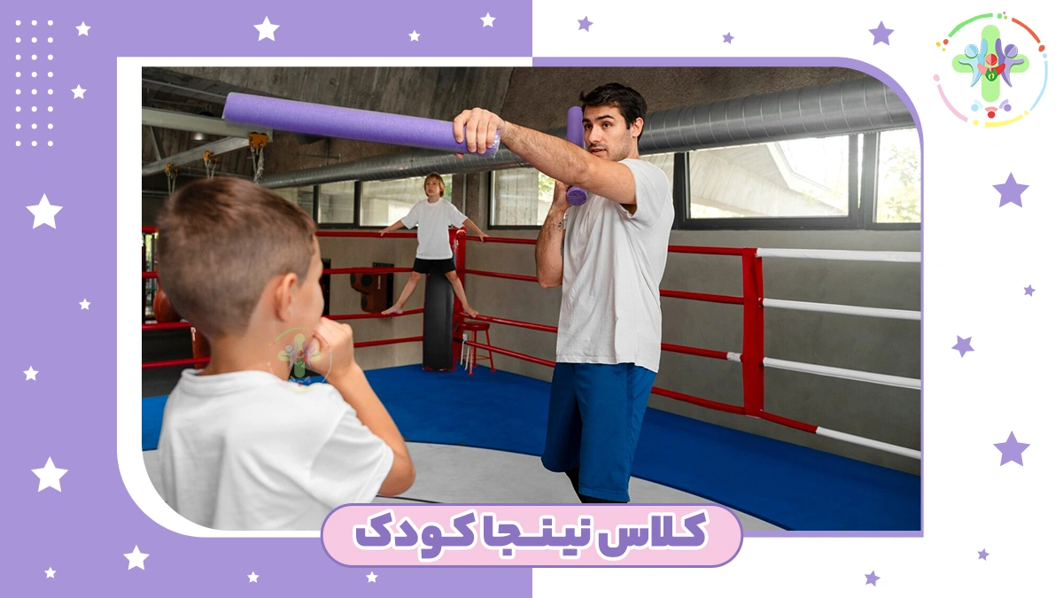 کلاس نینجا برای کودکان